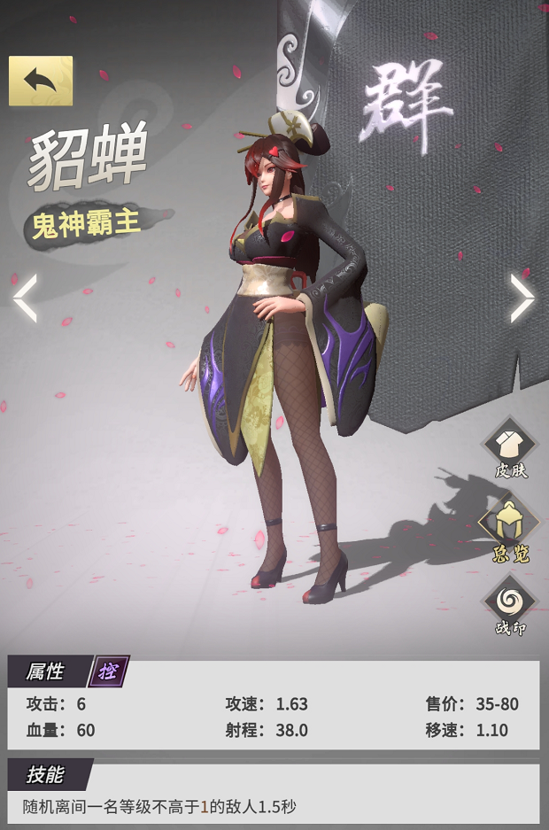 图片3：貂蝉基本信息.png
