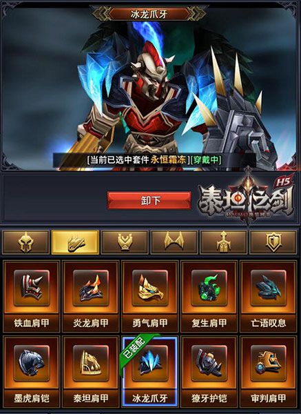 泰坦之剑