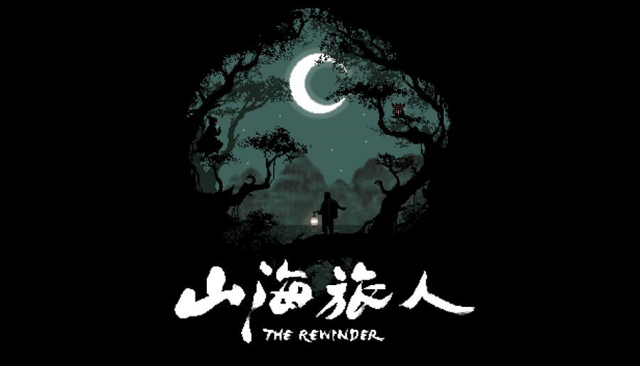山海旅人.png