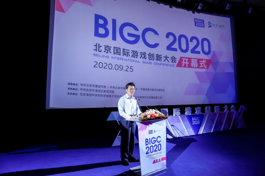 BIGC2020北京國際遊戲創新大會在京盛大啟幕