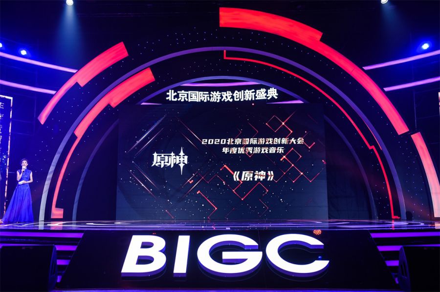 BIGC2020北京國際遊戲創新盛典成功舉辦