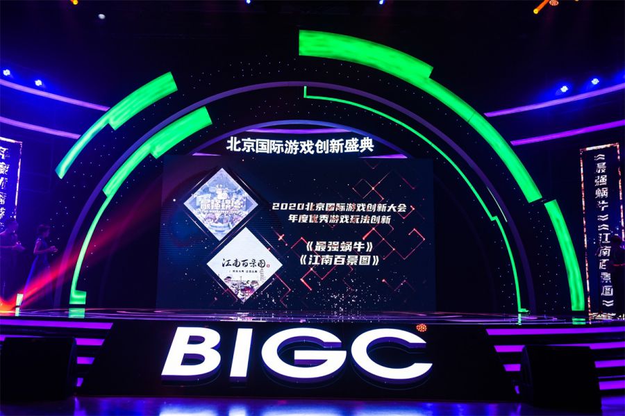 BIGC2020北京國際遊戲創新盛典成功舉辦