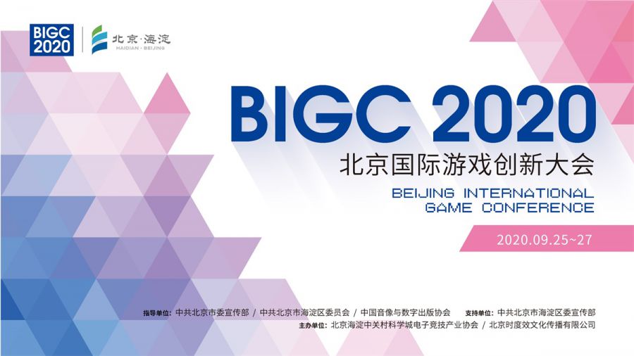 BIGC2020北京國際遊戲創新盛典成功舉辦