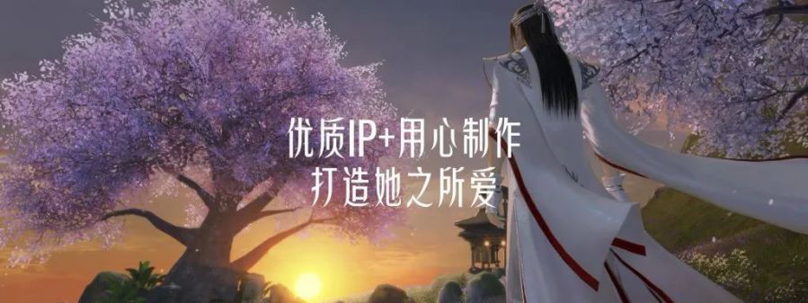 天刀IP總架構師：如何贏得IP時代下的“她系使用者”