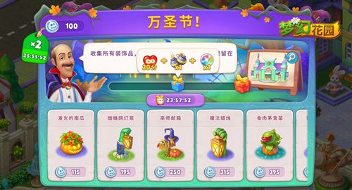 图3：《梦幻花园》万圣节到来！.jpg