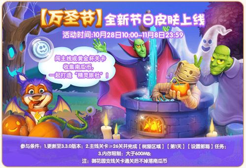 图2：《梦幻花园》全新节日皮肤上线.jpg