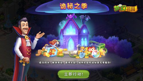 图6：《梦幻花园》诡秘之季专属城堡.jpg