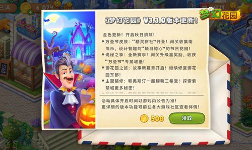 图7：《梦幻花园》3.3.0版本更新啦.jpg