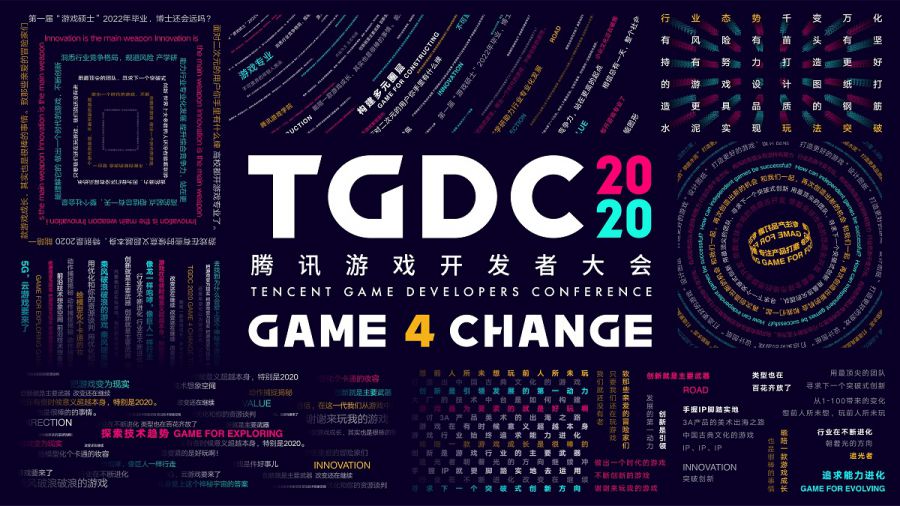 “Game 4 Change”，2020 腾讯游戏开发者大会开启限量报名！