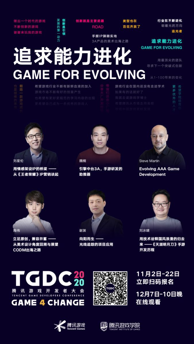 2020騰訊遊戲開發者大會(線上)開啟限量報名，連續4夜的乾貨分享！