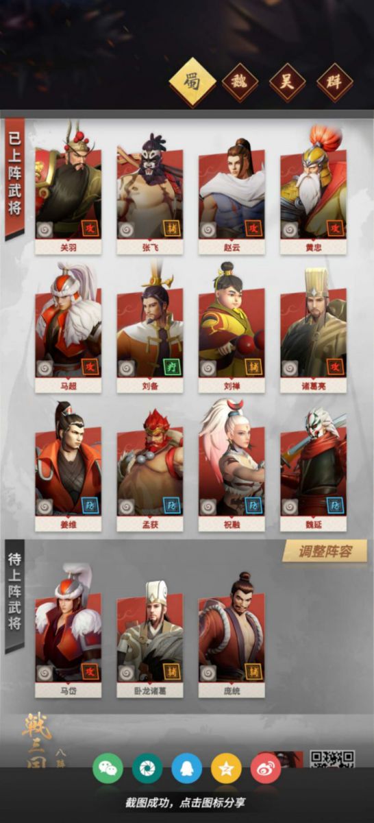 图片2 蜀国势力.jpg