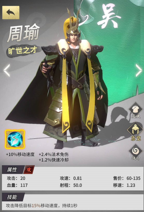 图片3 武将周瑜.png