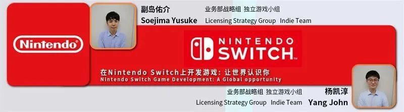 任天堂官方：独立开发者如何开发、发售Switch游戏