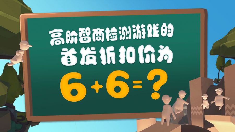 《人類：一敗塗地/人類跌落夢境》手遊定檔12月17日