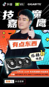 （pr新闻稿）陈赫带货rtx 3060ti魔鹰，价格劲爆手慢无(2)361.JPG