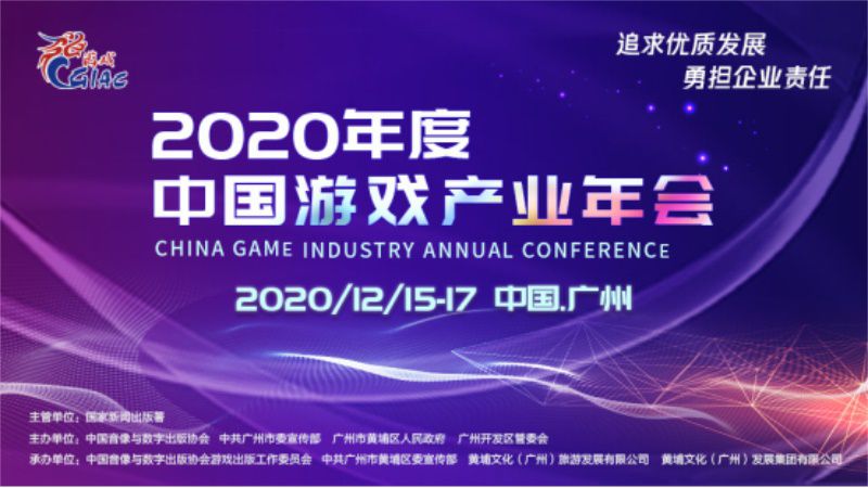 【1203】2020年度中国游戏产业年会大会演讲嘉宾名单210.JPG