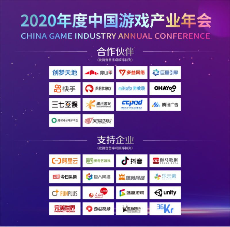 【1203】2020年度中国游戏产业年会大会演讲嘉宾名单504.JPG