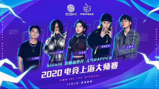 通稿1_2020电竞上海大师赛_配图832.png