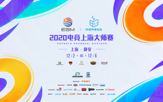 通稿1_2020电竞上海大师赛_配图1172.png