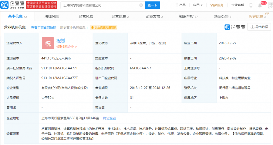 騰訊投資《武俠乂》開發公司潤夢網路，持股19.25%