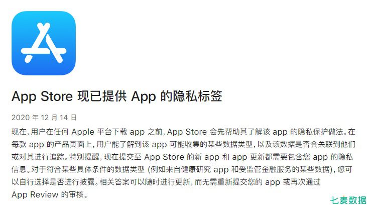 最新消息：App Store已提供App隐私标签