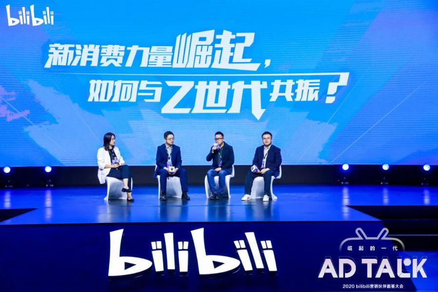 2020 bilibili AD TALK：在B站，和年輕人建立信任