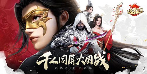 趙文卓代言，《遠征2》手遊今日全平臺首發