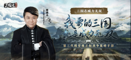 【三国志威力无双】主代言人篇稿件③V3-1216(1)572.png