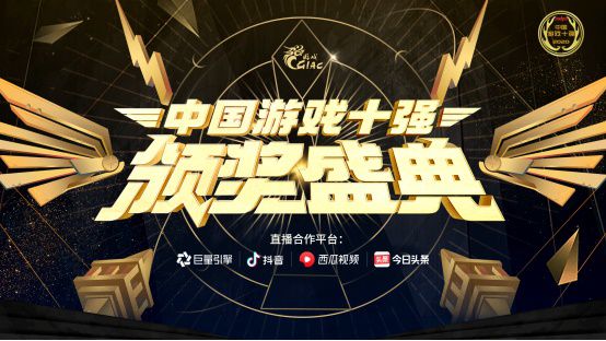 内容加码游戏宣推，“中国游戏十强”颁奖盛典开启抖音直播首秀352.JPG.jpg