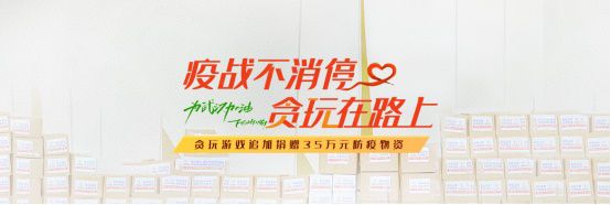 2020年遊戲公益盛典 | 貪玩遊戲：讓有愛的種子在社會的每個角落生根發芽