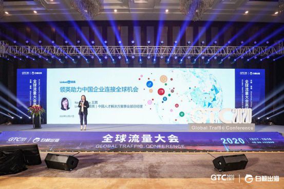 GTC2020全球流量大會圓滿落幕，精彩瞬間，搶先回顧！