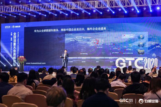 GTC2020全球流量大會圓滿落幕，精彩瞬間，搶先回顧！