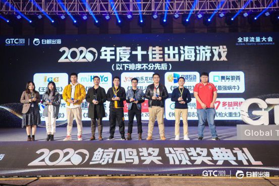 GTC2020全球流量大会圆满落幕，看鲸鸣奖8大奖项花落谁家？1218628.JPG