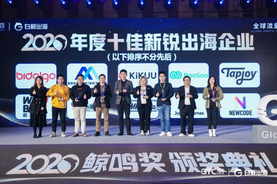 GTC2020全球流量大会圆满落幕，看鲸鸣奖8大奖项花落谁家？12181190.JPG