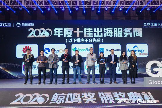 GTC2020全球流量大会圆满落幕，看鲸鸣奖8大奖项花落谁家？12181647.JPG