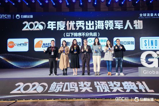 GTC2020全球流量大会圆满落幕，看鲸鸣奖8大奖项花落谁家？12182060.JPG