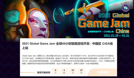 48小時全球遊戲極限開發Global Game Jam 2021中國站報名開始！