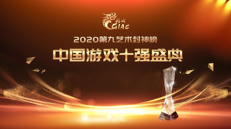 小米游戏斩获2020年“游戏十强”优秀运营平台奖