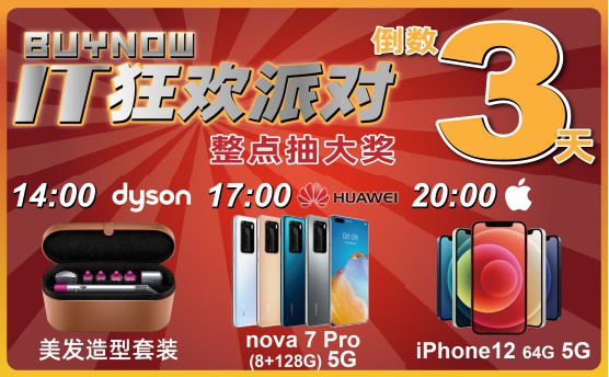 it狂欢派对1元抽iphone12，百脑汇12.26陪你疯圣诞.v3796.JPG