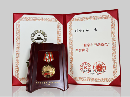 完美世界游戏制作人白雪荣获2020年“北京市劳动模范”称号269.png