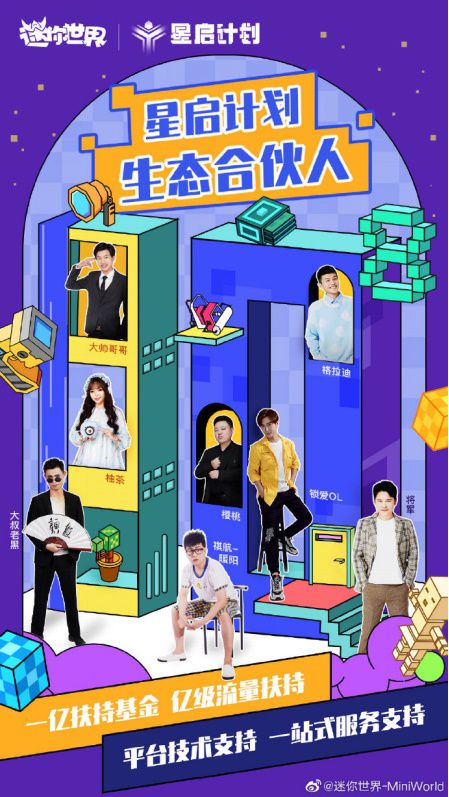 【1225】迷你世界 pr-《迷你世界》游戏开发者升级，打造最新生态合伙人374.JPG.jpg