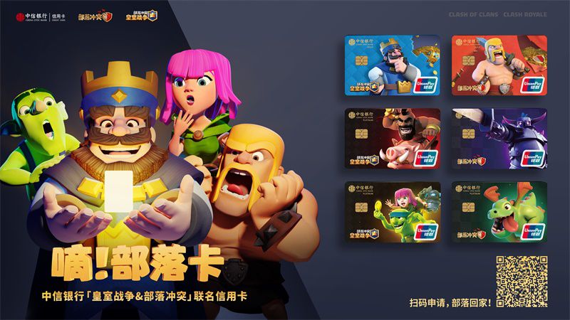 部落衝突Clash系列再出大動作！聯名中信銀行共推新卡！