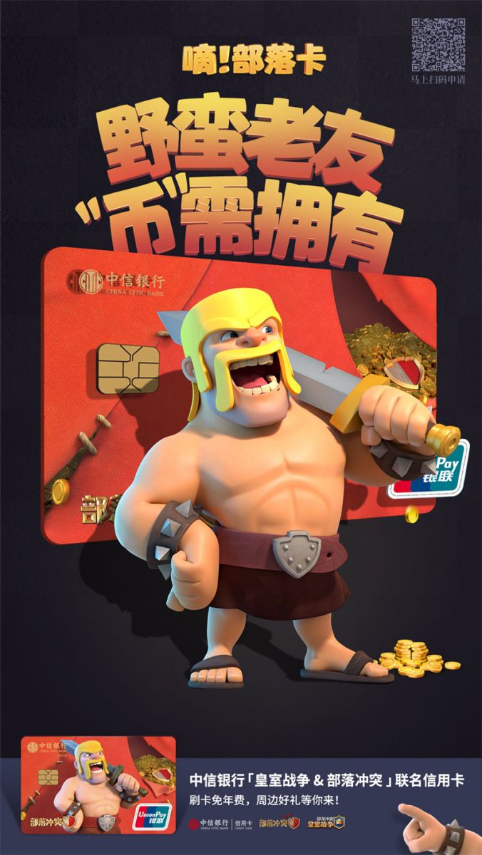 部落衝突Clash系列再出大動作！聯名中信銀行共推新卡！