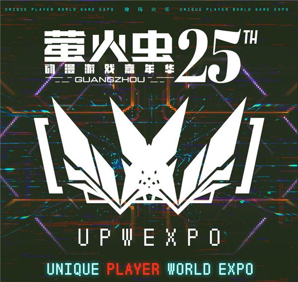 從心觸發！螢火蟲動漫遊戲嘉年華 廣州站25th元旦盛大開展！