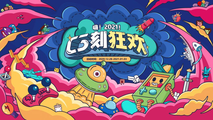 360游戏狂欢节主题.JPG