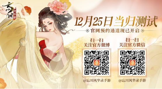 1月5日 周二 《忘川风华录》手游当归测试落下帷幕，期待与使君再会桃源！586.JPG.jpg