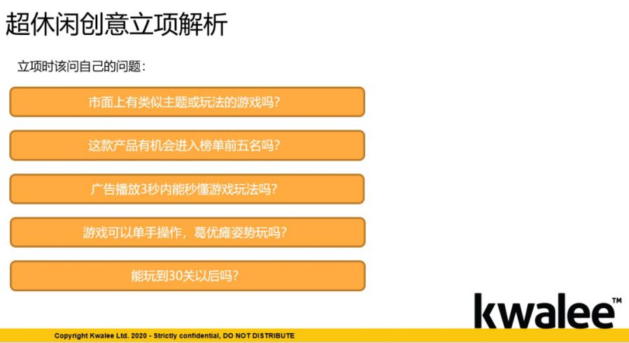 累計下載超5億 Kwalee分享：全球爆款產品案例覆盤與創意立項解析