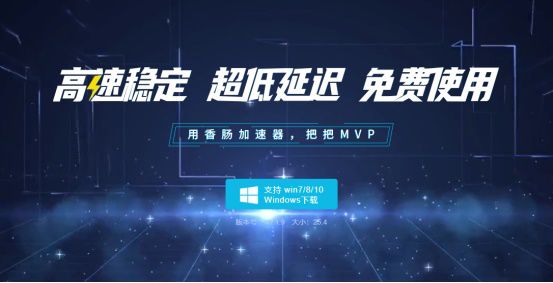 3免费加速器哪个好？2021年最好用的游戏加速器推荐(2)(1)406.JPG
