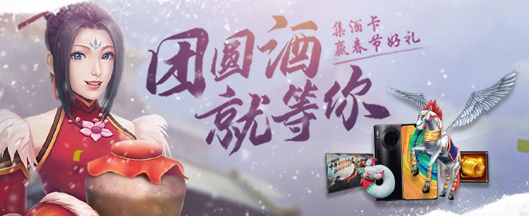 图4：团圆酒，就等你.jpg