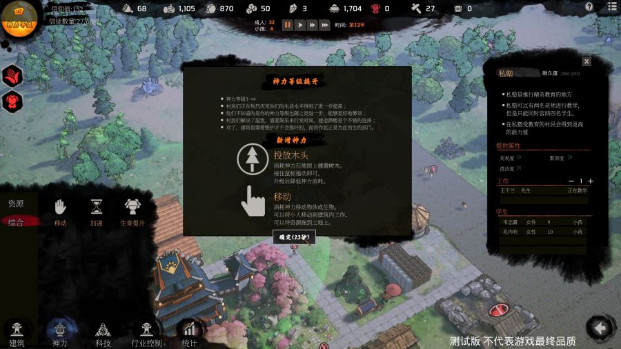 IGN 前瞻：國風城市建設模擬遊戲《天神鎮物語》